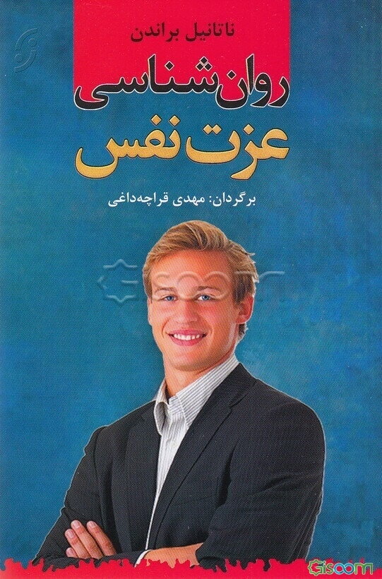 روان‌شناسی عزت نفس