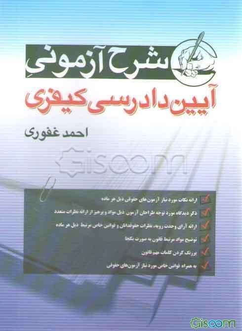 شرح آزمونی آیین دادرسی کیفری