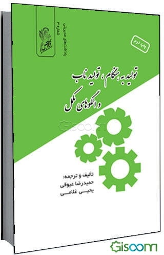 تولید به هنگام، تولید ناب و الگوهای مکمل
