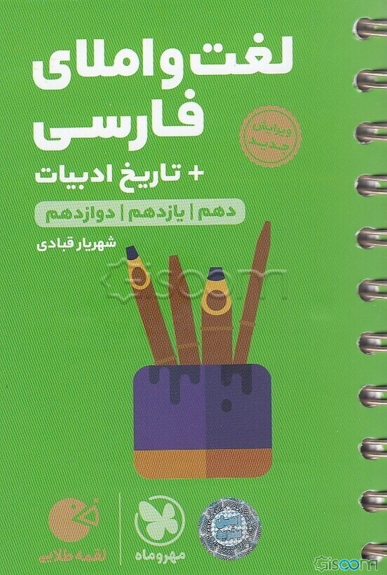 لغت و املای فارسی: دهم، یازدهم،‌ دوازدهم