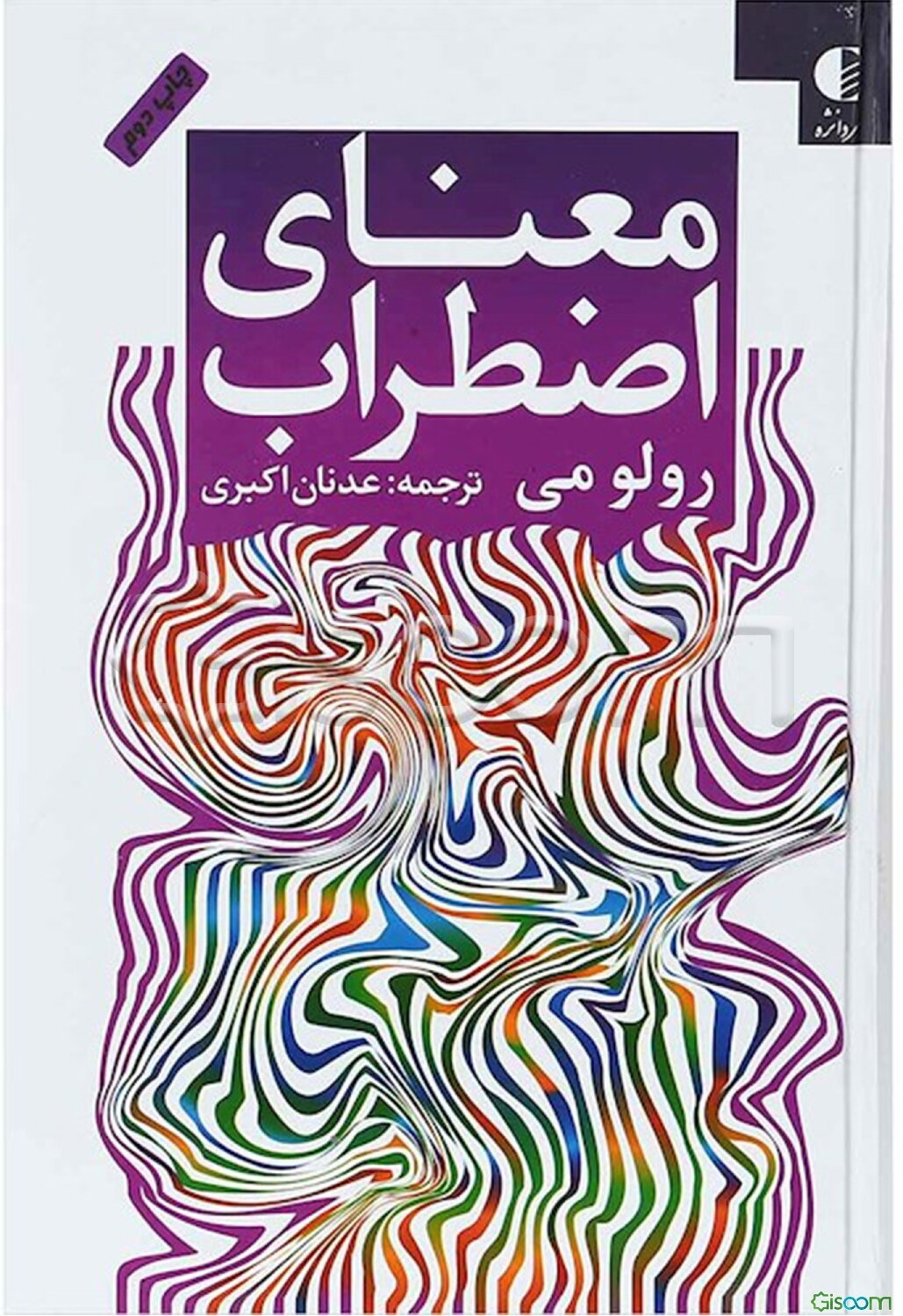 معنای اضطراب