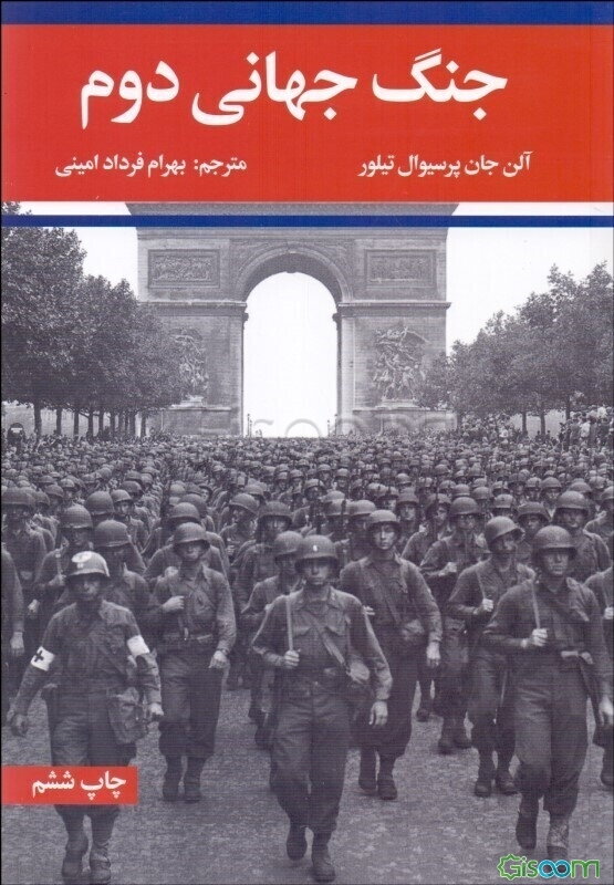 جنگ جهانی دوم (جلد 2)