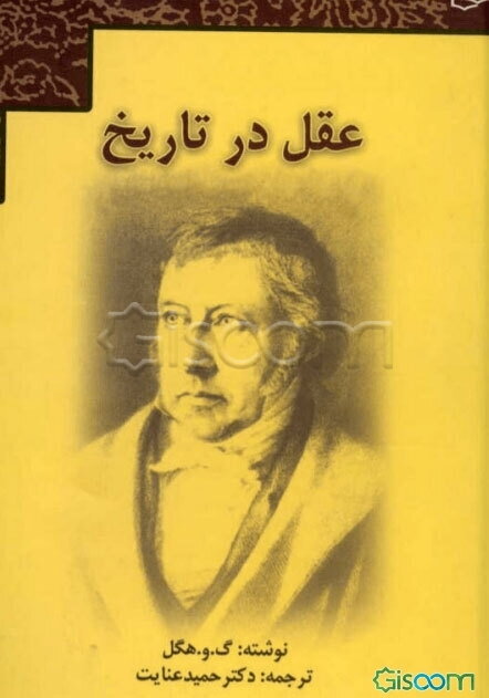 عقل در تاریخ