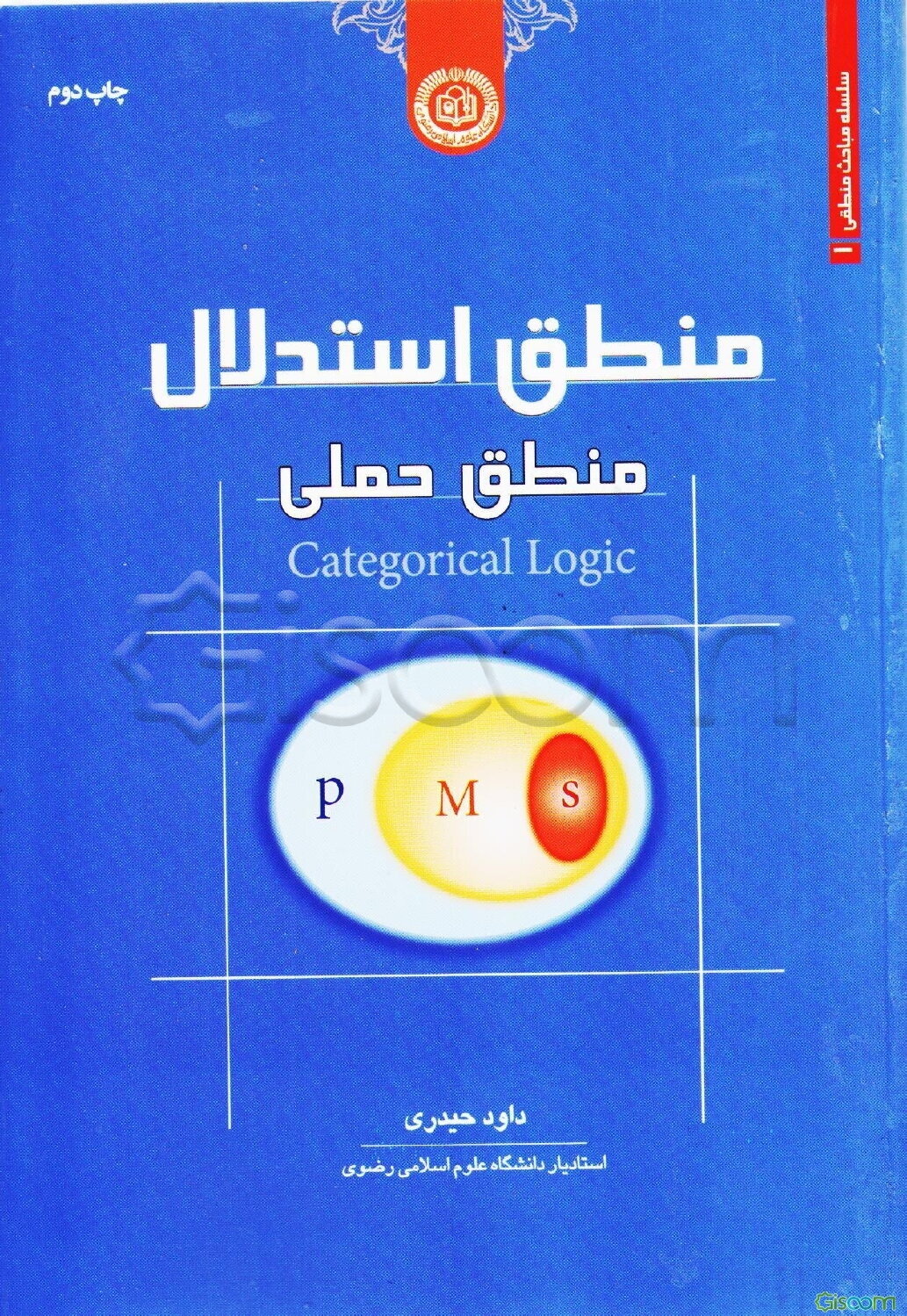منطق حملی