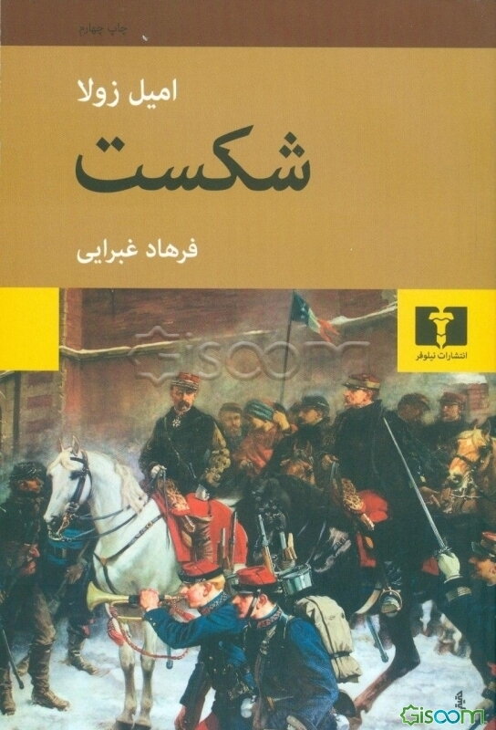 شکست