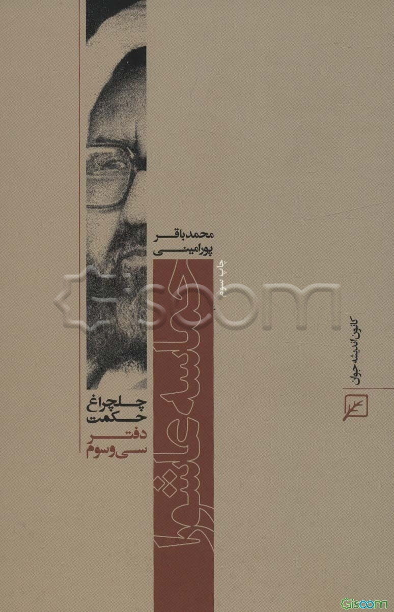 حماسه عاشورا