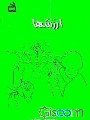 ارزشها
