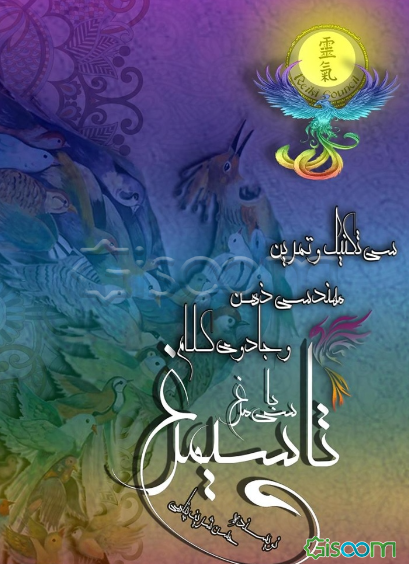 سی تکنیک و تمرین مهندسی ذهن و جادوی کلام (با سی مرغ تا سیمرغ)