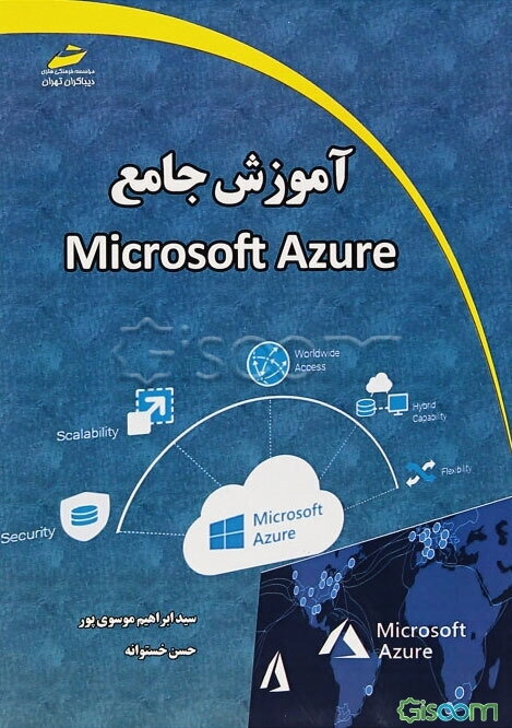 آموزش جامع Microsoft AZURE