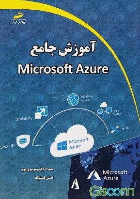 آموزش جامع Microsoft AZURE