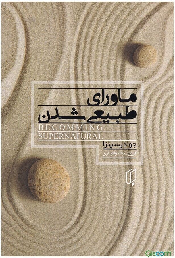 ماورای طبیعی شدن