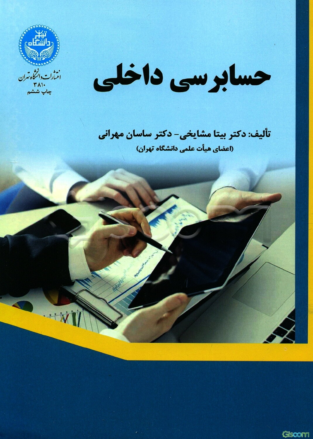 حسابرسی داخلی