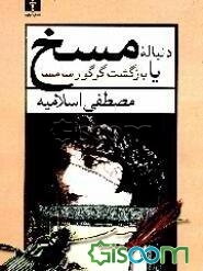 دنباله مسخ، یا، بازگشت گرگور سامسا