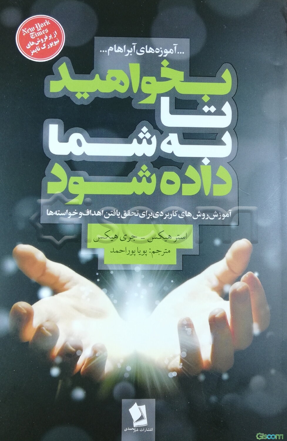 بخواهید تا به شما داده شود