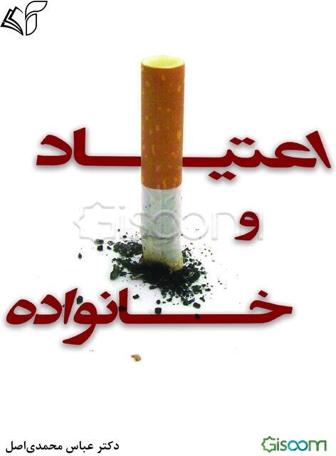 اعتیاد و خانواده