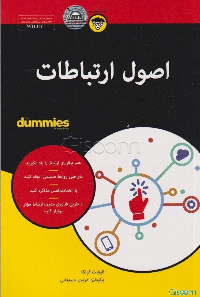 اصول ارتباطات