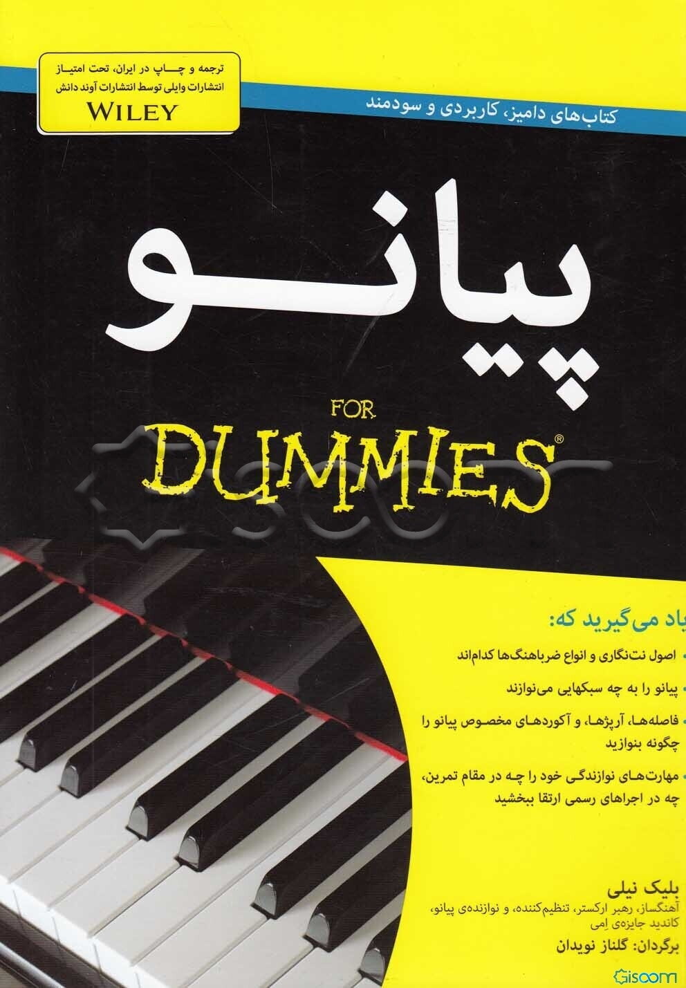 پیانو for dummies