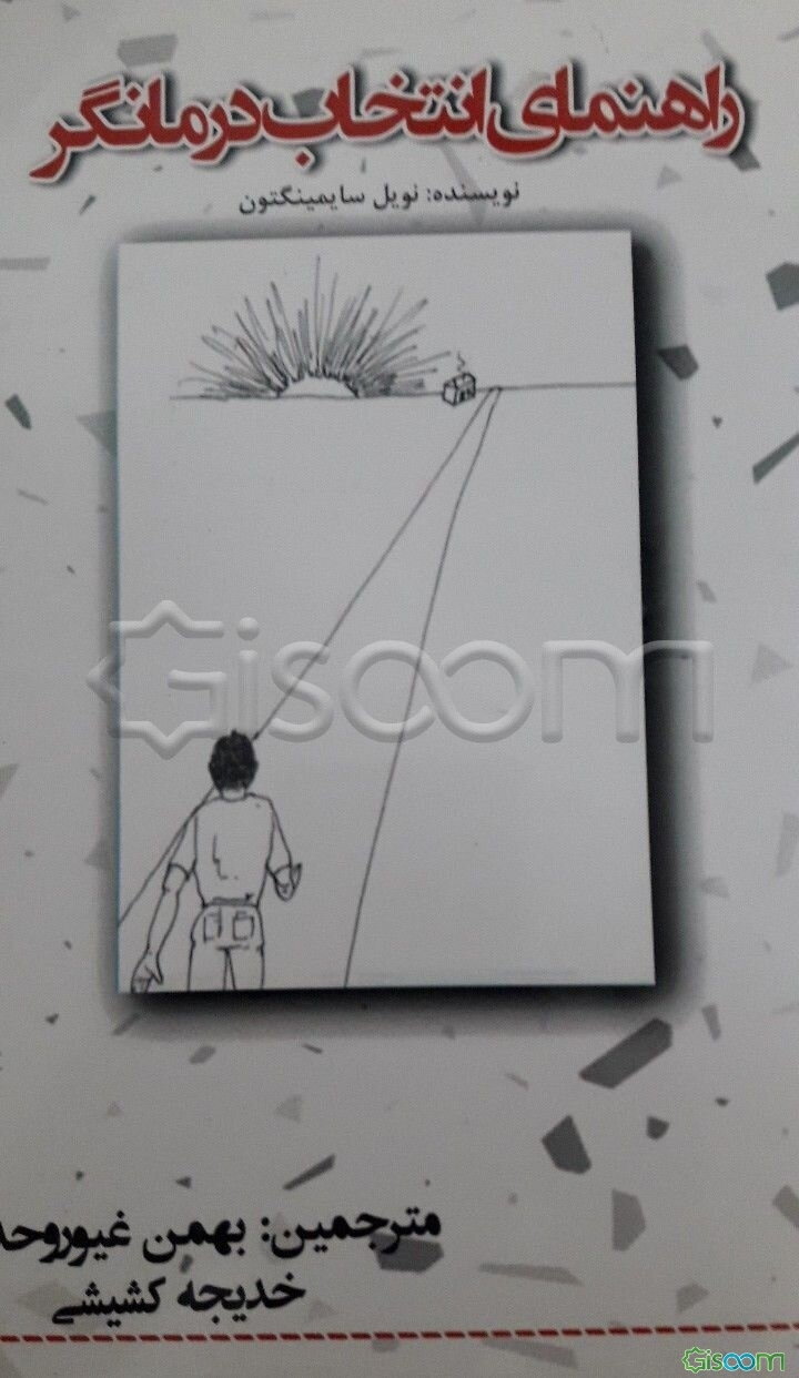 راهنمای انتخاب درمانگر