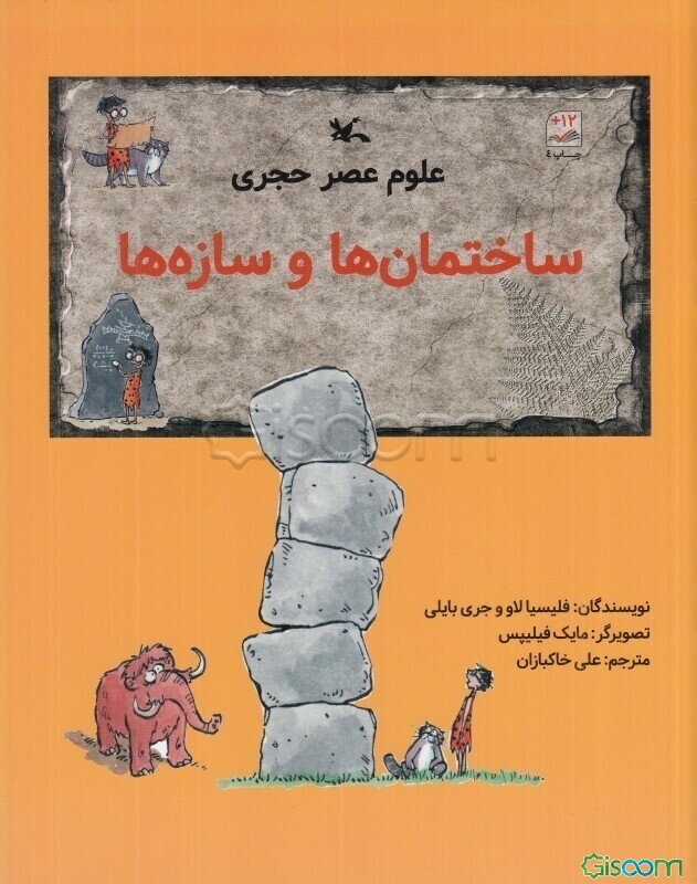 ساختمان‌ها و سازه‌ها