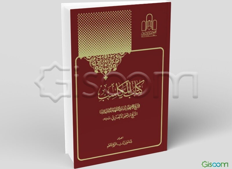 کتاب المکاسب دوره 6 جلدی