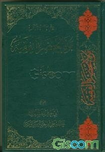 من لایحضره الفقیه دوره 6 جلدی 