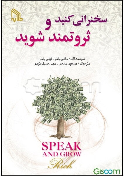 سخنرانی کنید و ثروتمند شوید