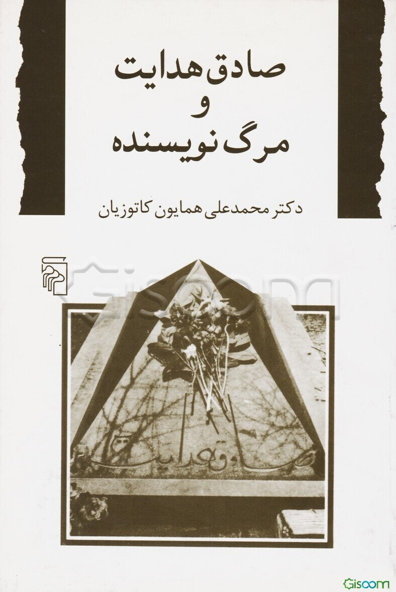 صادق هدایت و مرگ نویسنده