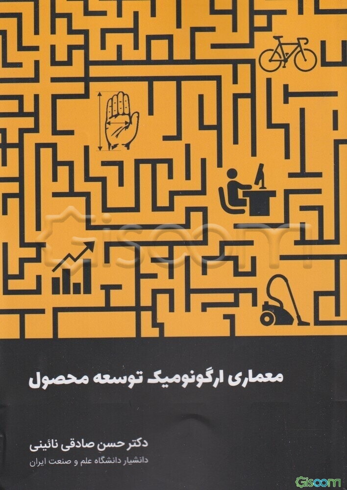 معماری ارگونومیک توسعه محصول