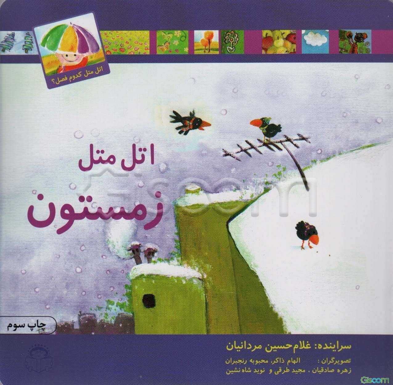 اتل متل زمستون