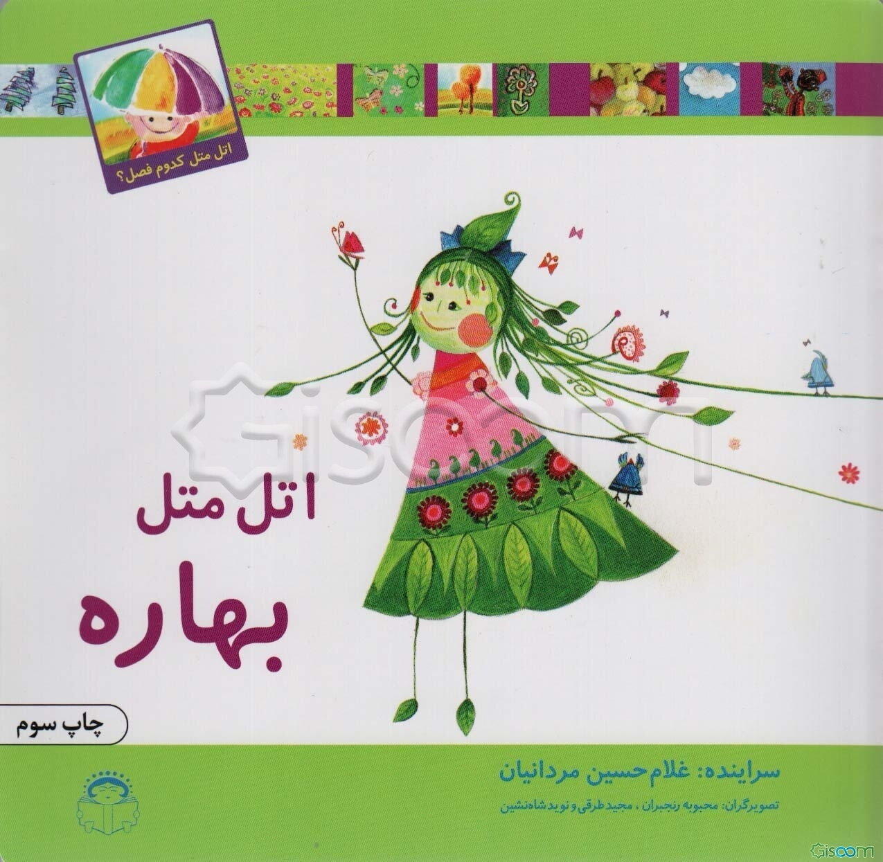 اتل متل بهاره