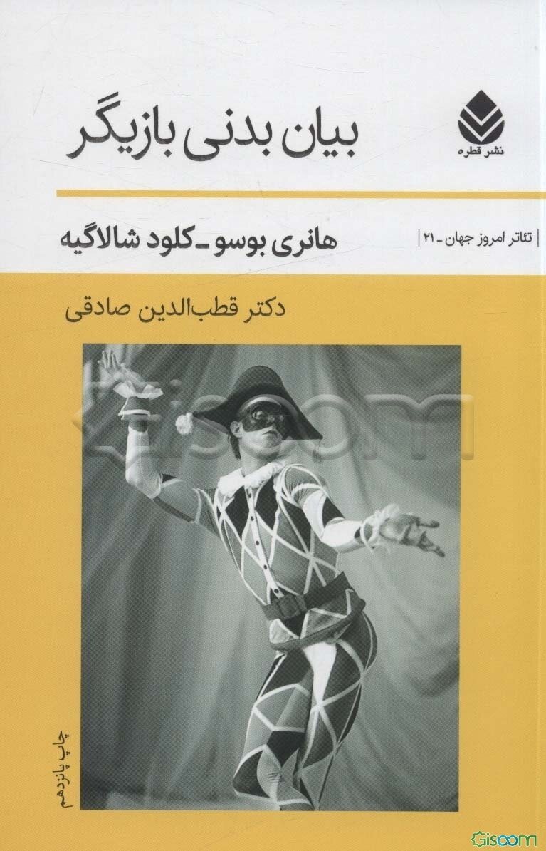 بیان بدنی بازیگر