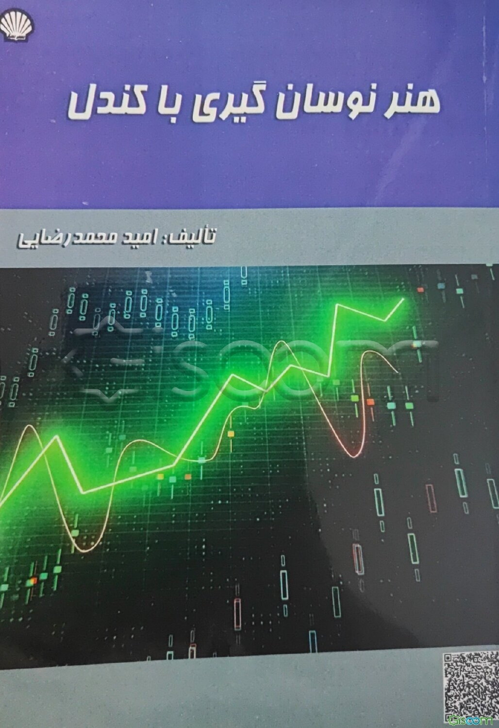 هنر نوسان‌گیری با کندل