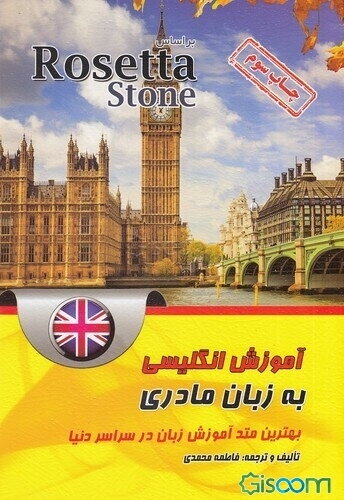 آموزش انگلیسی به زبان مادری