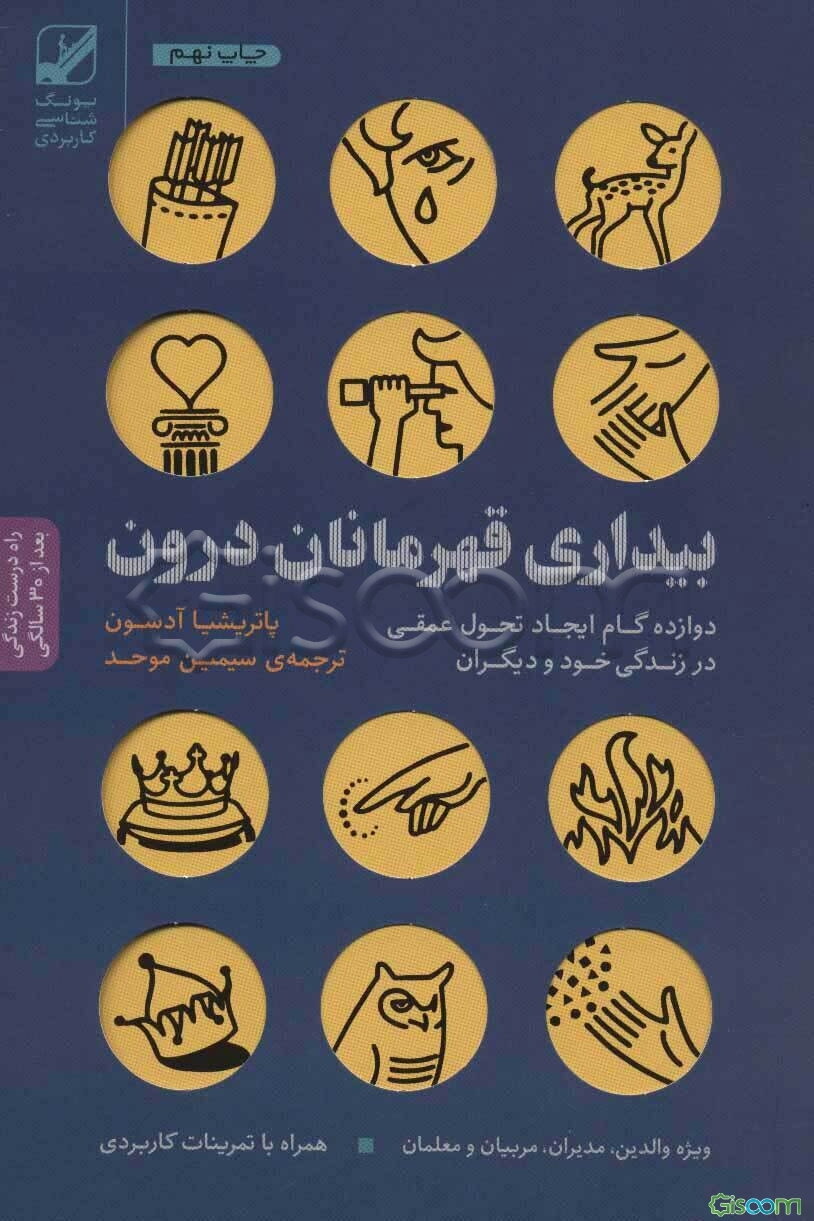 بیداری قهرمانان درون