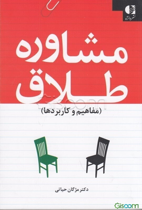 مشاوره طلاق