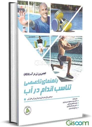 راهنمای تخصصی تناسب اندام در آب