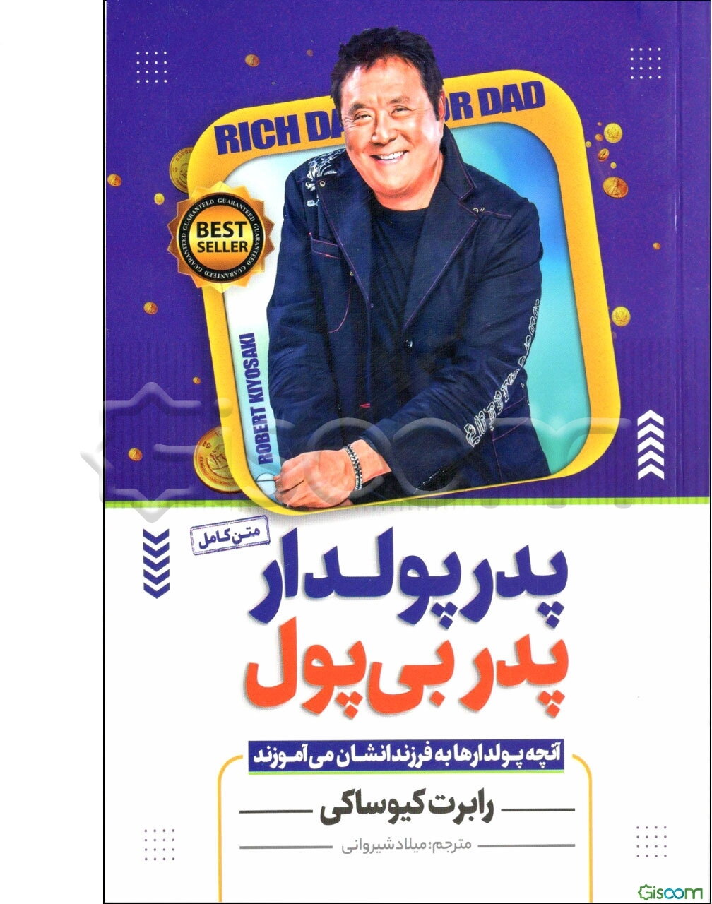 پدر پولدار پدر بی‌پول