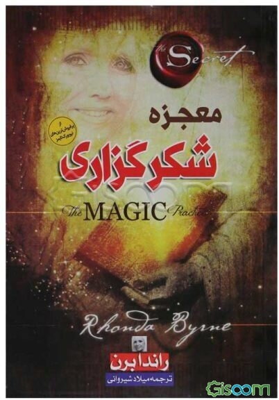 معجزه شکرگزاری