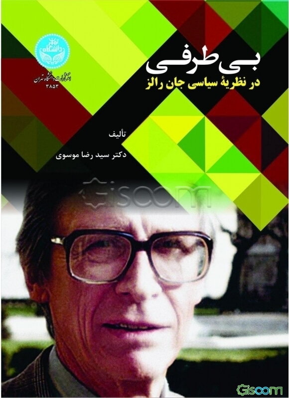 بی‌طرفی در نظریه سیاسی جان رالز