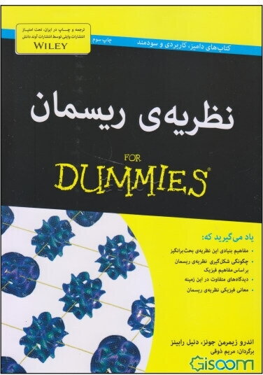 نظریه ریسمان