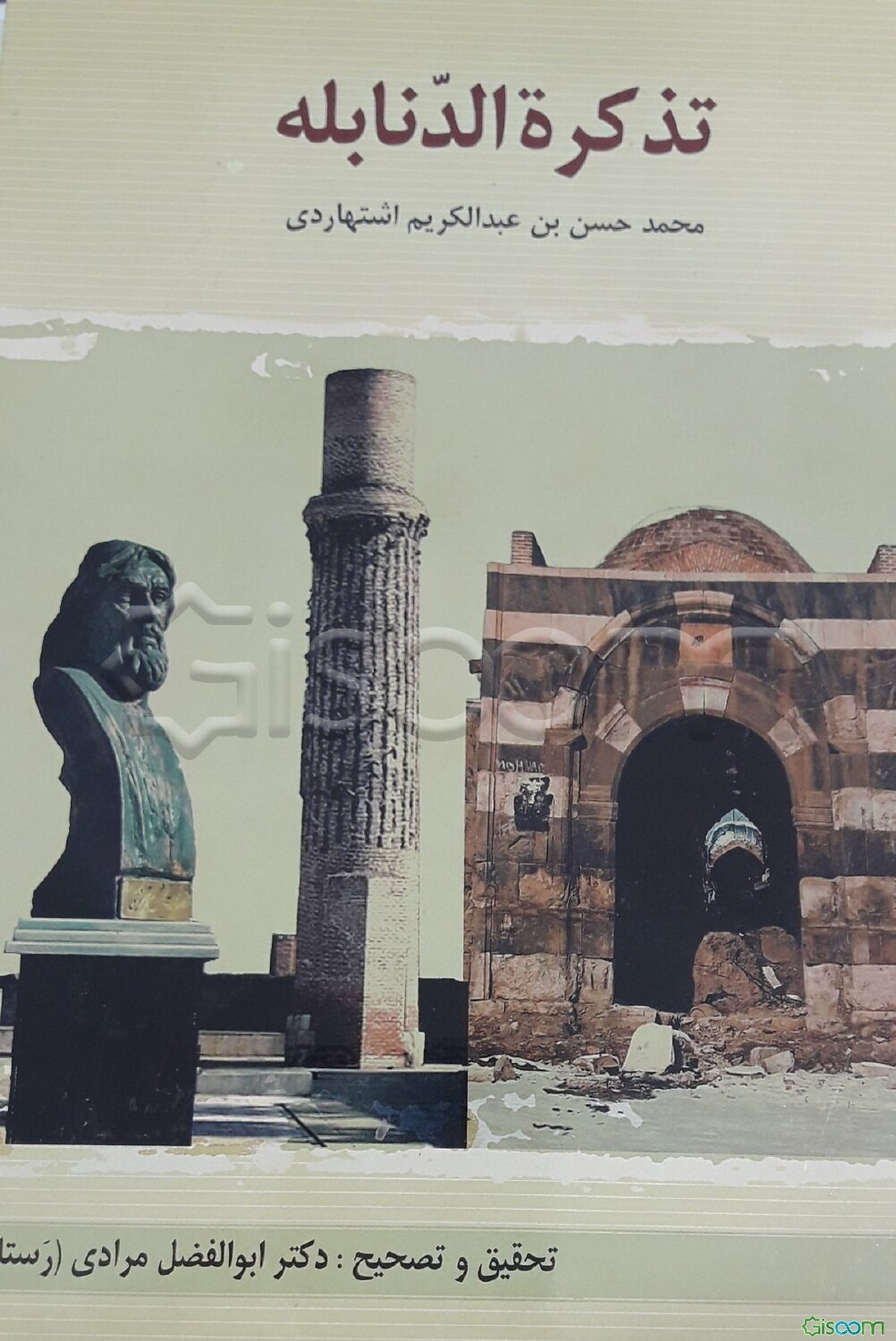 تذکره الدنابله