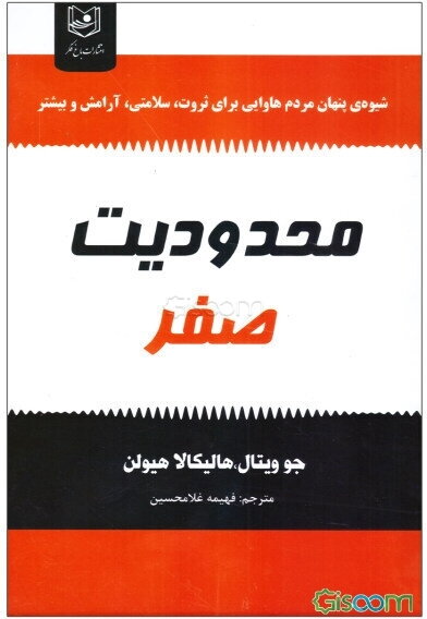 محدودیت صفر