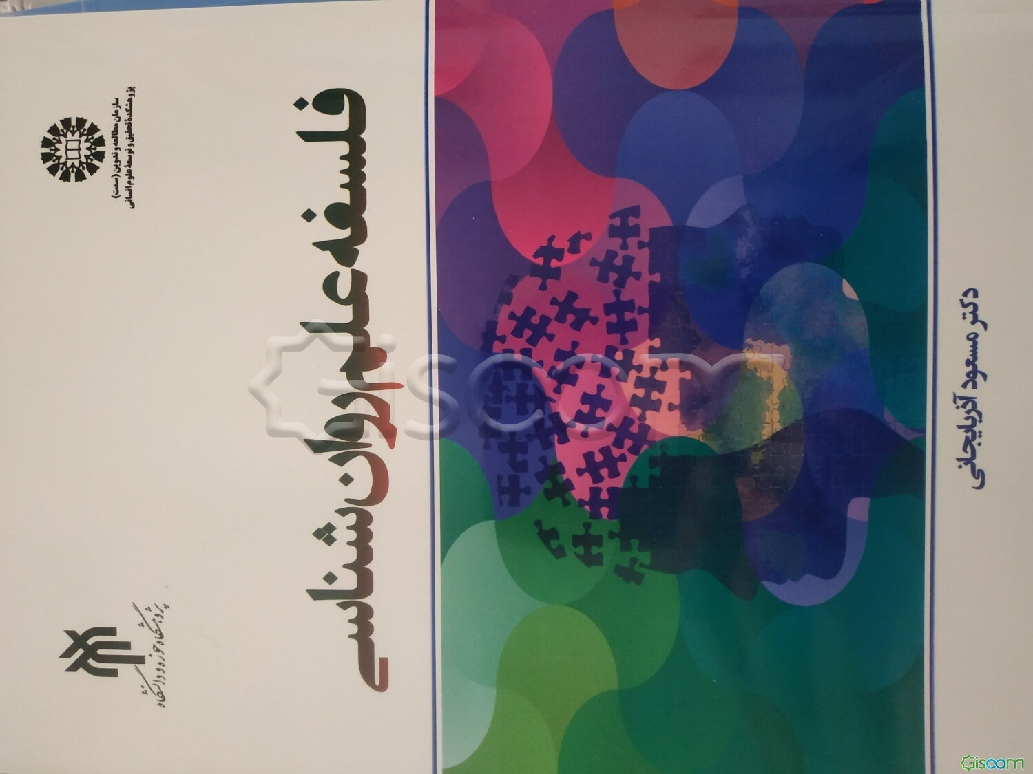 فلسفه علم روان‌شناسی