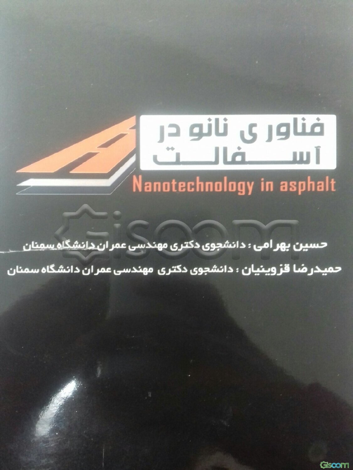 فناوری نانو در آسفالت(کاربردی)