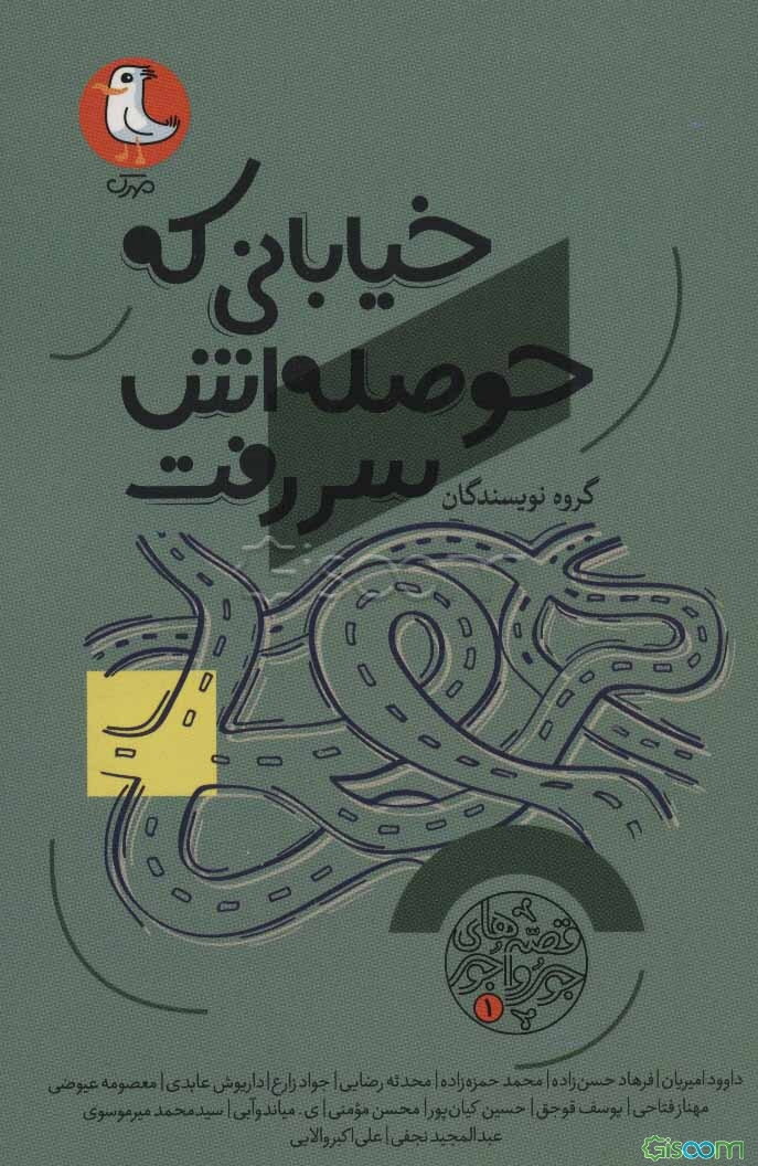 خیابانی که حوصله‌اش سر رفت