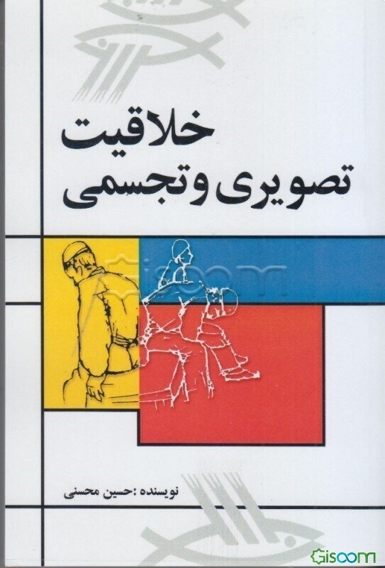 خلاقیت تصویری و تجسمی