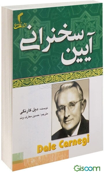 آیین سخنرانی