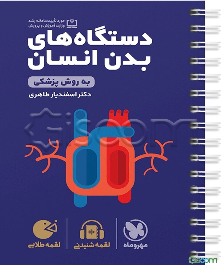 دستگاه‌های بدن انسان (به روش پزشکی)