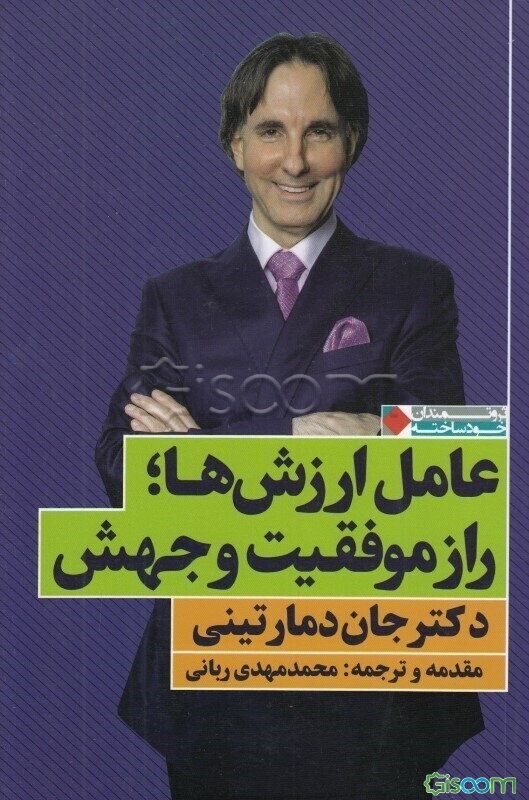 عامل ارزش‌ها؛ راز موفقیت و جهش