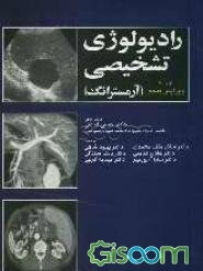 رادیولوژی تشخیصی آرمسترانگ